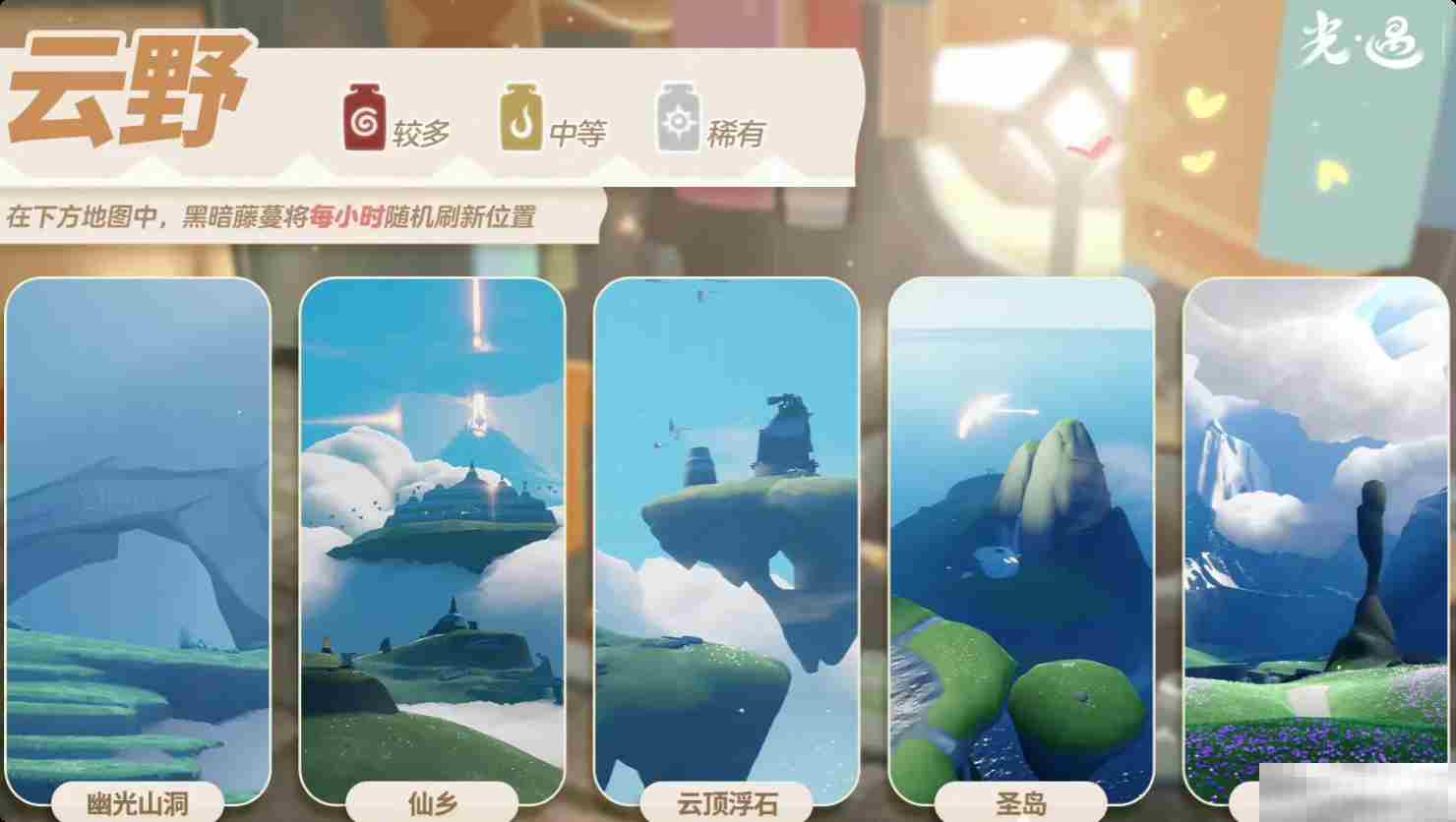 《sky光遇》2月17日染料位置攻略