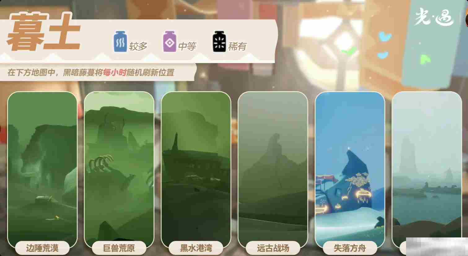 《sky光遇》2月17日染料位置攻略