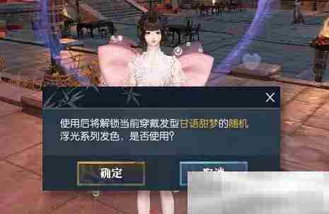 《逆水寒手游》浮光发色获得方法