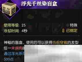 《逆水寒手游》浮光发色获得方法