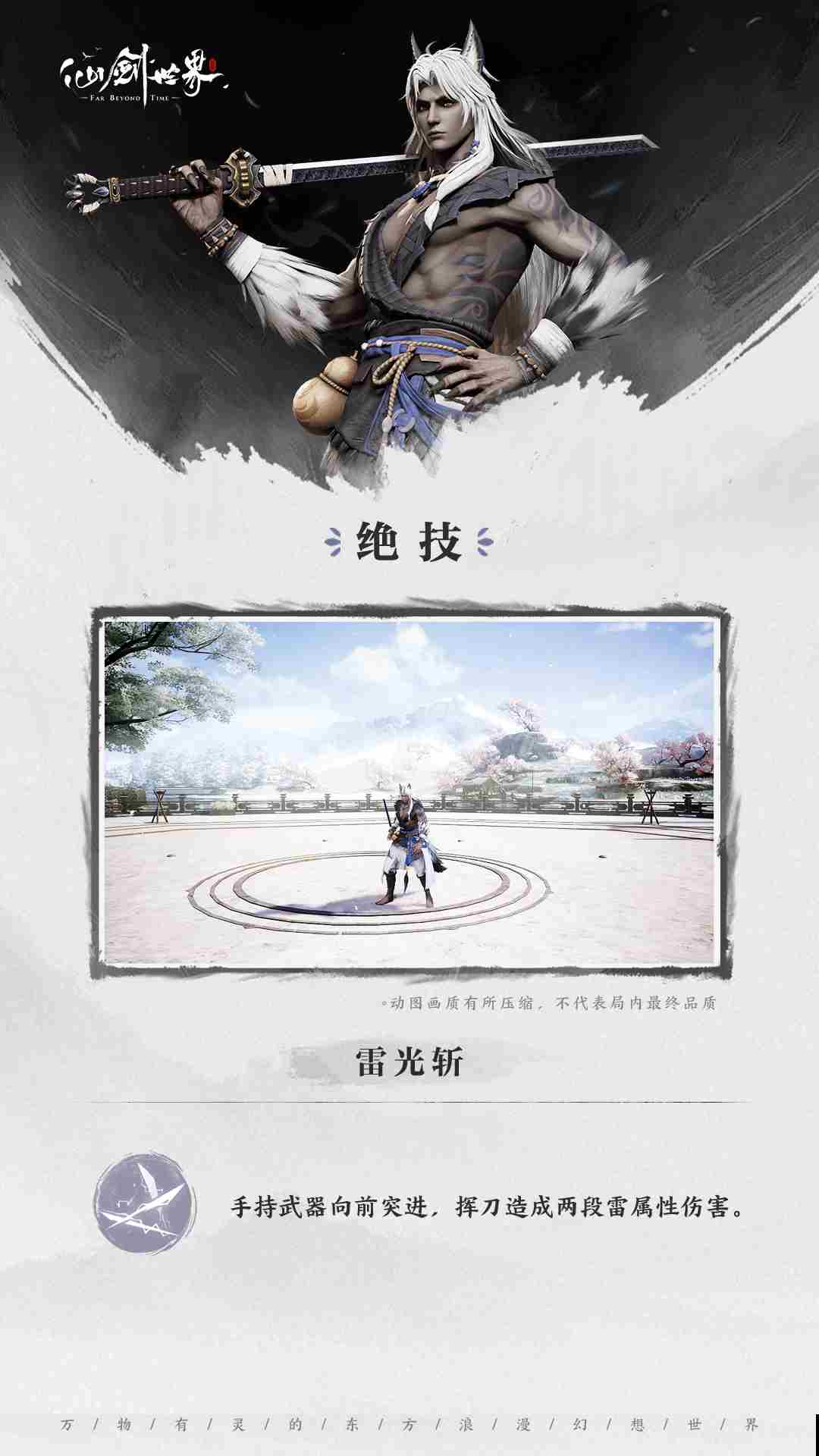 《仙剑世界》狼顾鹰精怪通鉴