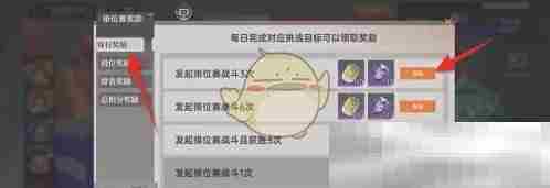 《龙族：卡塞尔之门》学院排位赛每日奖励领取方法