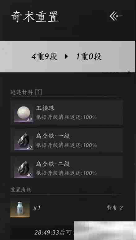 《燕云十六声》奇术重置丹使用方法