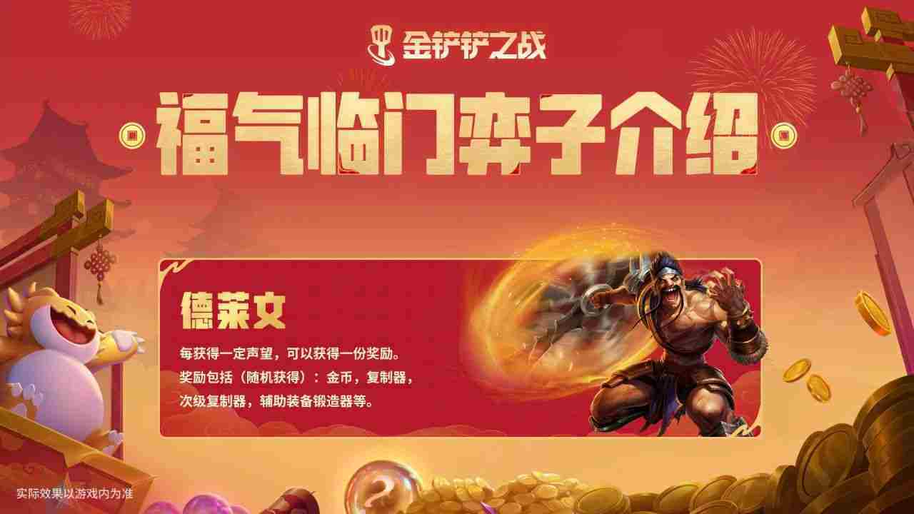 金铲铲之战恭喜发财德莱文怎么样 金铲铲之战德莱文棋子技能介绍