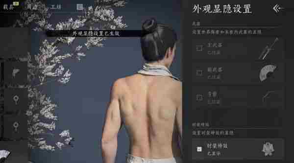 燕云十六声怎么隐藏武器 燕云十六声隐藏武器方法介绍
