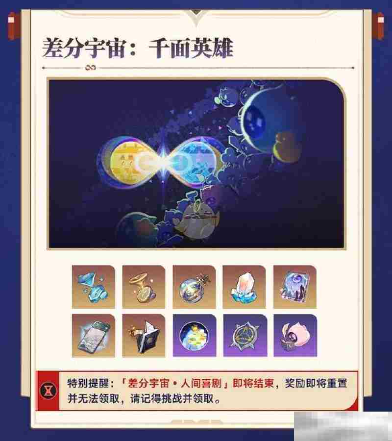《崩坏星穹铁道》3.1版本新增活动