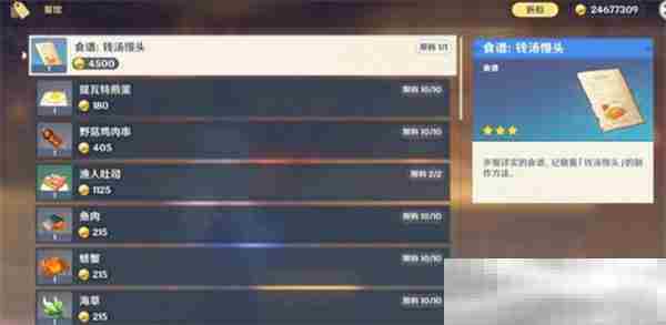 《原神》5.4版本新增物品全收集指南