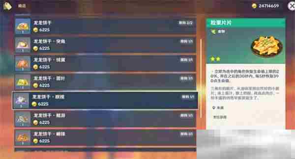 《原神》5.4版本新增物品全收集指南