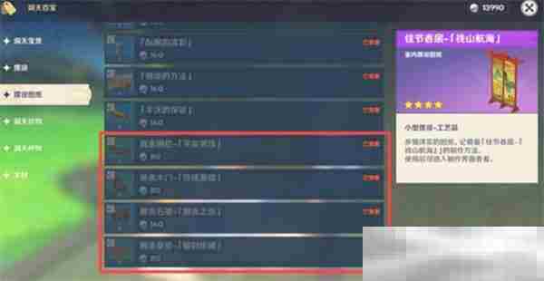《原神》5.4版本新增物品全收集指南