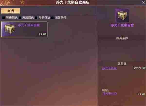 逆水寒手游浮光发色获取攻略分享