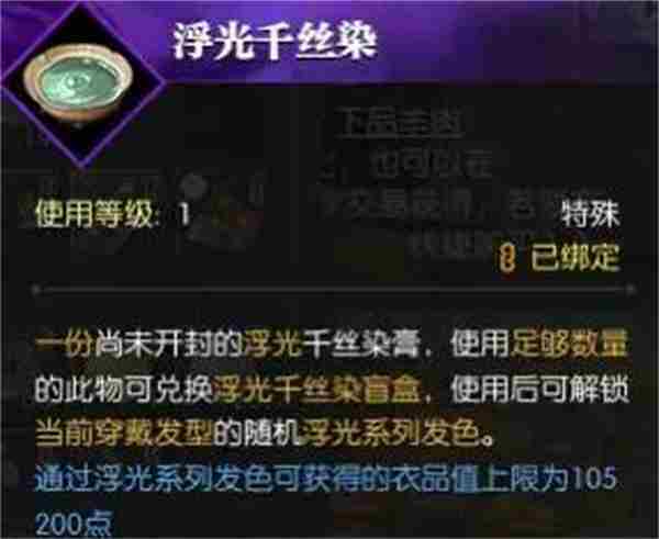 逆水寒手游浮光发色获取攻略分享