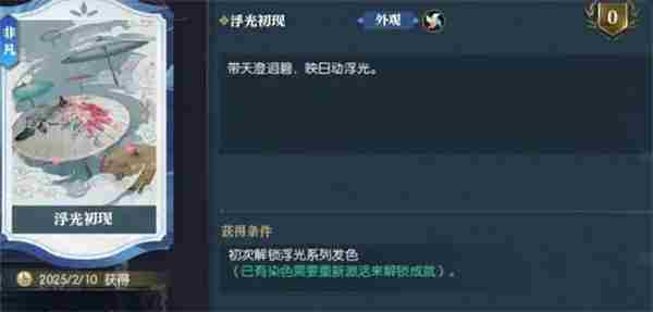 逆水寒手游浮光发色获取攻略分享