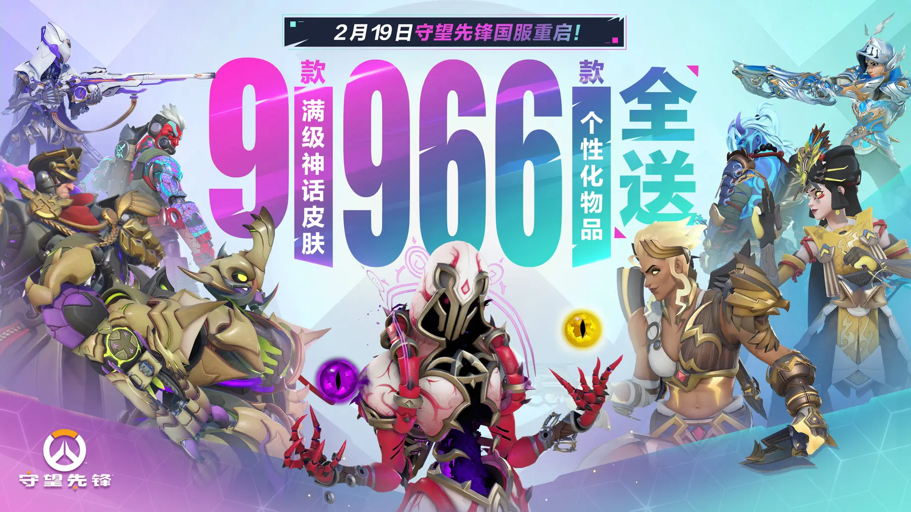 守望先锋什么时候回归 守望先锋国服回归时间介绍