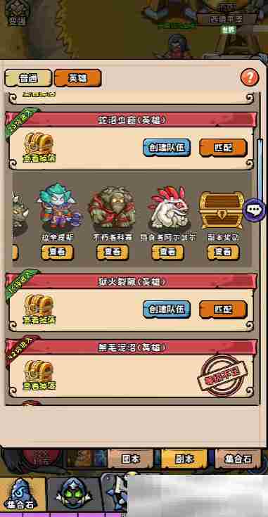 《英雄冒险团》单刷职业介绍