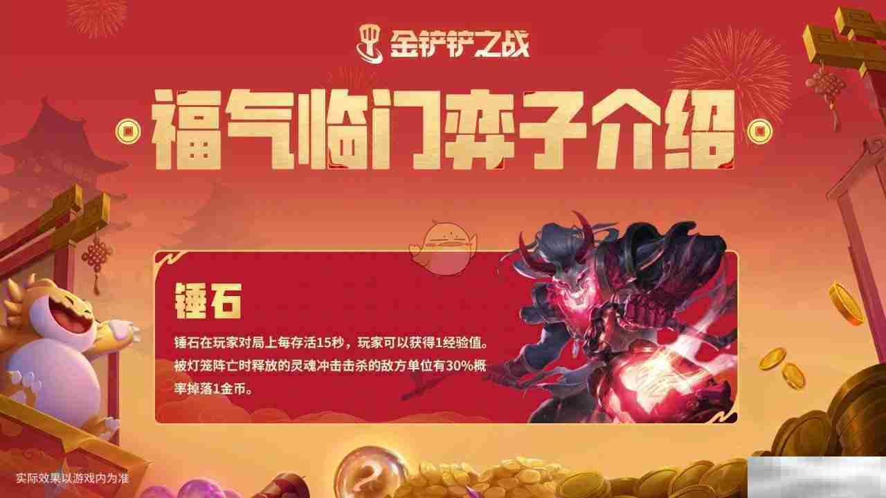 《金铲铲之战》锤石棋子技能介绍
