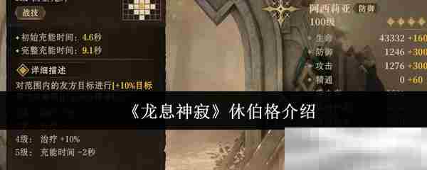《龙息神寂》休伯格介绍