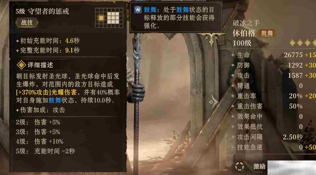 《龙息神寂》休伯格介绍