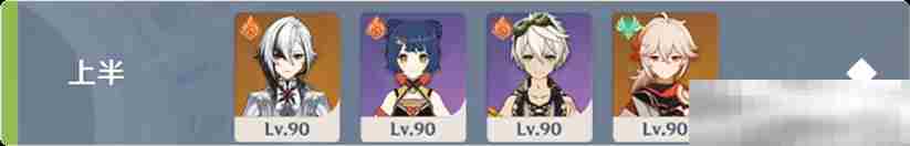 《原神》5.4深境螺旋满星攻略