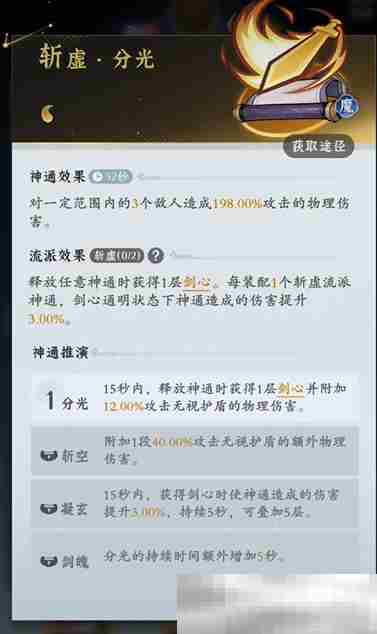 《问剑长生》灵界神通玩法介绍