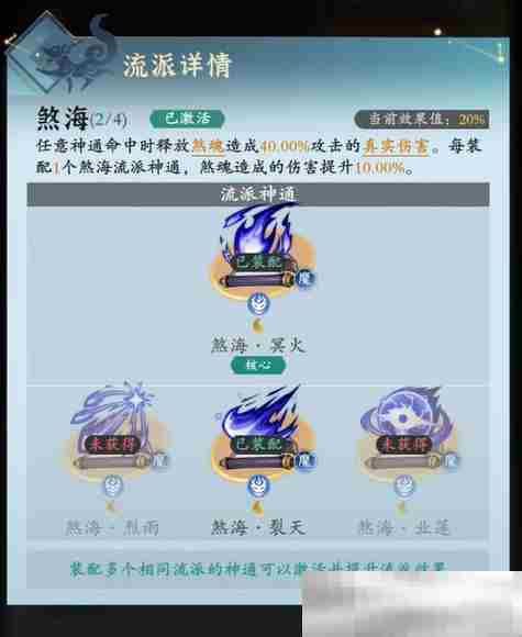 《问剑长生》灵界神通玩法介绍