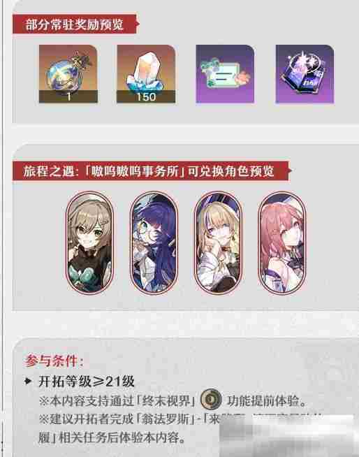 《崩坏：星穹铁道》嗷呜嗷呜事务所活动内容一览