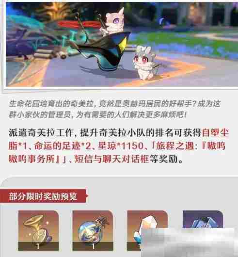 《崩坏：星穹铁道》嗷呜嗷呜事务所活动内容一览