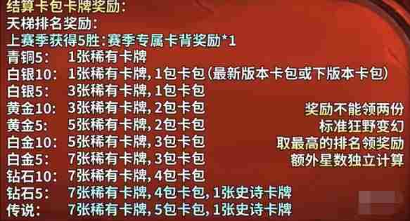 炉石传说段位结算星数怎么来的 段位结算星数规则介绍