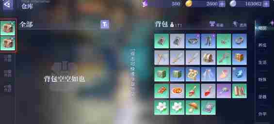 悠星大陆背包怎么做 背包制作方法
