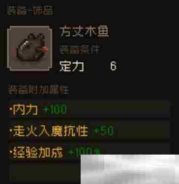 《大江湖之苍龙与白鸟》方丈木鱼获取方法