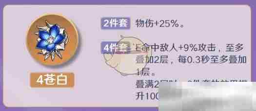 《原神》雷泽圣遗物词条搭配攻略