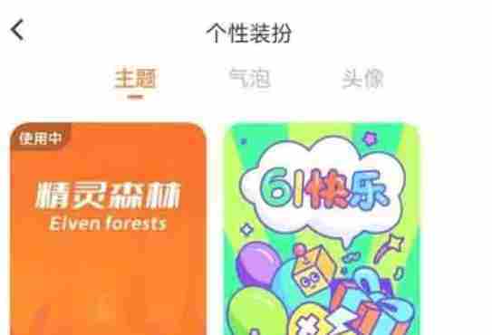 233乐园怎么修改主题-233乐园修改主题的方法