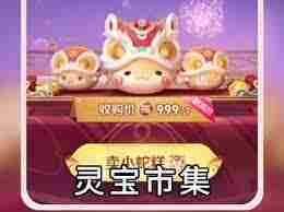 王者荣耀灵宝市集2月7日小蛇糕高价口令是什么-王者荣耀2月7日灵宝市集高价小蛇糕口令查询