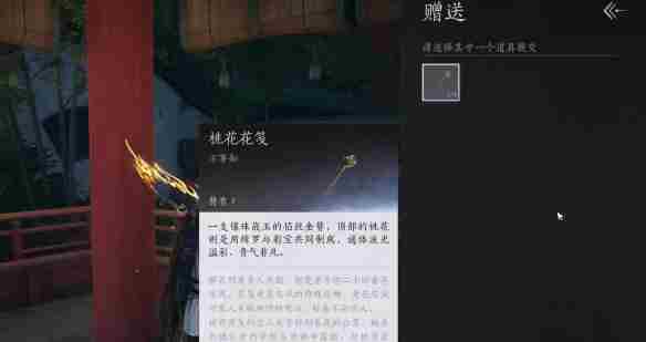 燕云十六声桃花春信任务怎么做-燕云十六声桃花春信任务一览