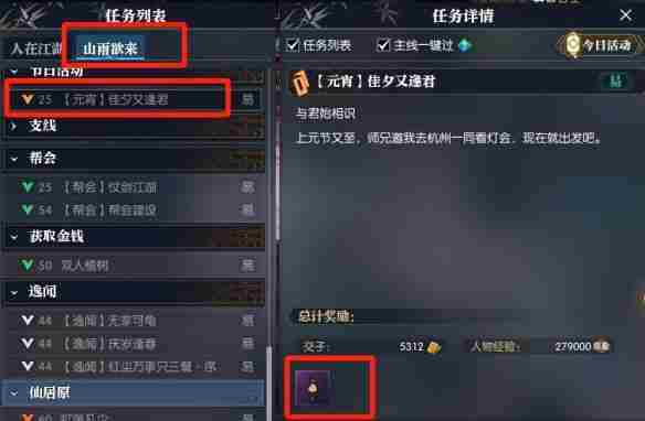 逆水寒手游佳夕又逢君任务怎么做-佳夕又逢君任务攻略