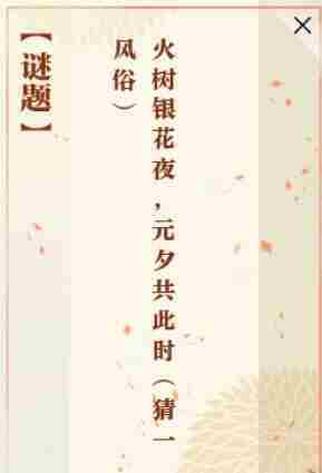 逆水寒手游佳夕又逢君任务怎么做-佳夕又逢君任务攻略