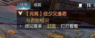 逆水寒手游佳夕又逢君任务怎么做-佳夕又逢君任务攻略