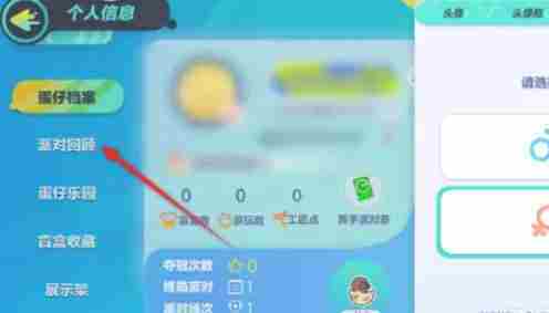 蛋仔派对怎么查看派对回顾-蛋仔派对查看派对回顾的方法