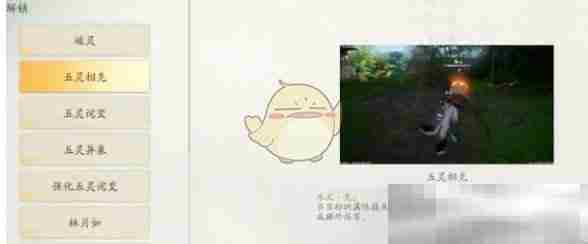 《仙剑世界》属性克制关系介绍