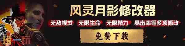 永恒天空风灵月影最新修改器 永恒天空游戏修改器大全