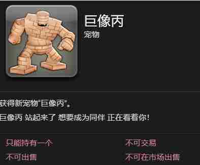 最终幻想14水晶世界巨像丙宠物怎么得 巨像丙宠物获取攻略