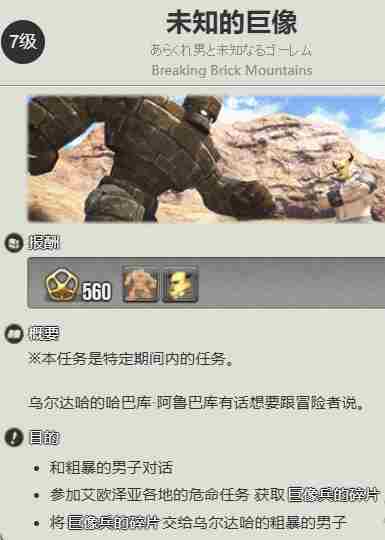 最终幻想14水晶世界巨像丙宠物怎么得 巨像丙宠物获取攻略