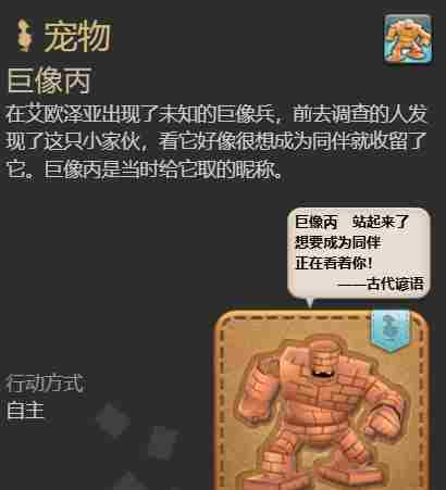 最终幻想14水晶世界巨像丙宠物怎么得 巨像丙宠物获取攻略