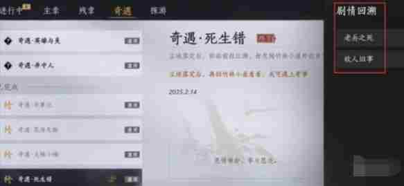 燕云十六声剧情回溯怎么看 剧情回溯查看方法