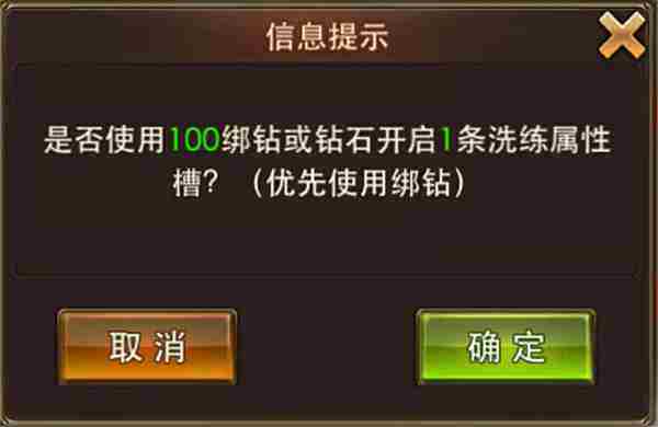 永恒纪元装备洗练攻略