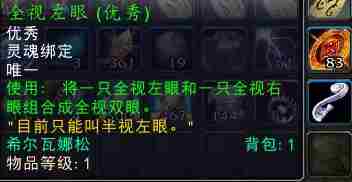 魔兽世界全视双眼玩具怎么获得 全视双眼玩具获取方法