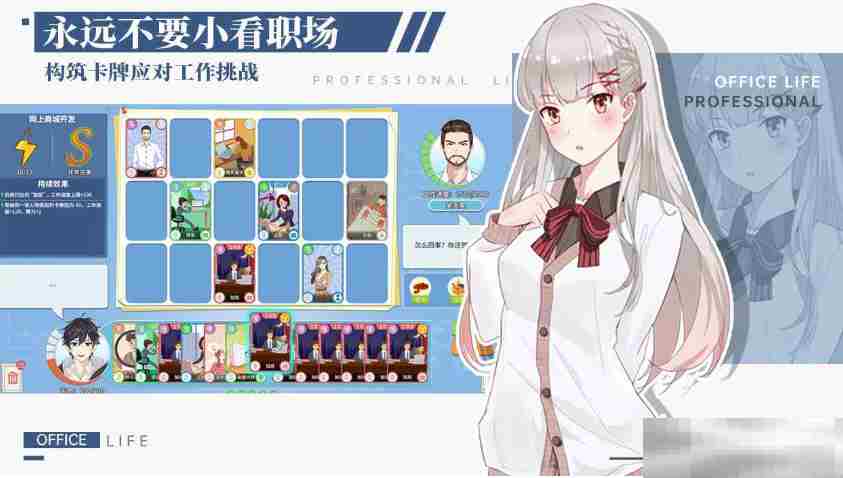 《职场浮生记》赚钱攻略