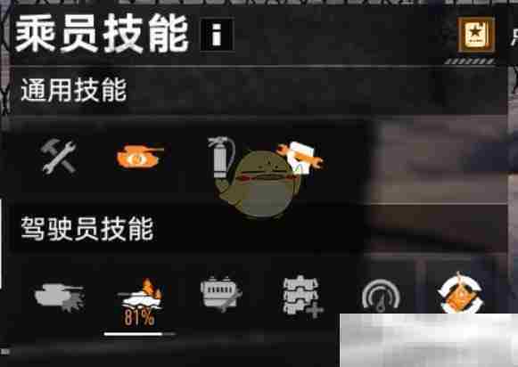 《坦克连》轻坦技能配置推荐