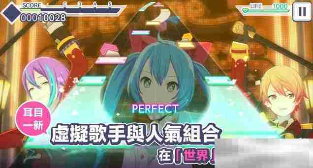 《初音未来：缤纷舞台》单人演出高分攻略