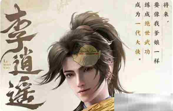 《仙剑世界》李逍遥获取方法