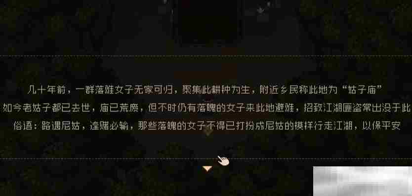 《大江湖之苍龙与白鸟》麻姑剧情任务攻略